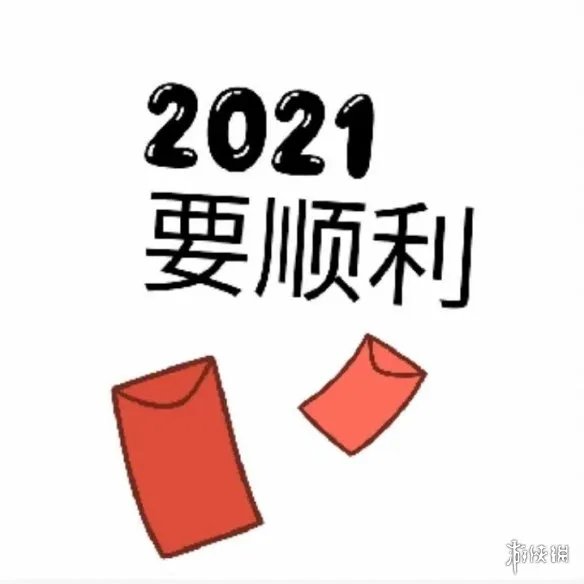 2021元旦祝福图片大全 2021元旦朋友圈九宫格有哪些