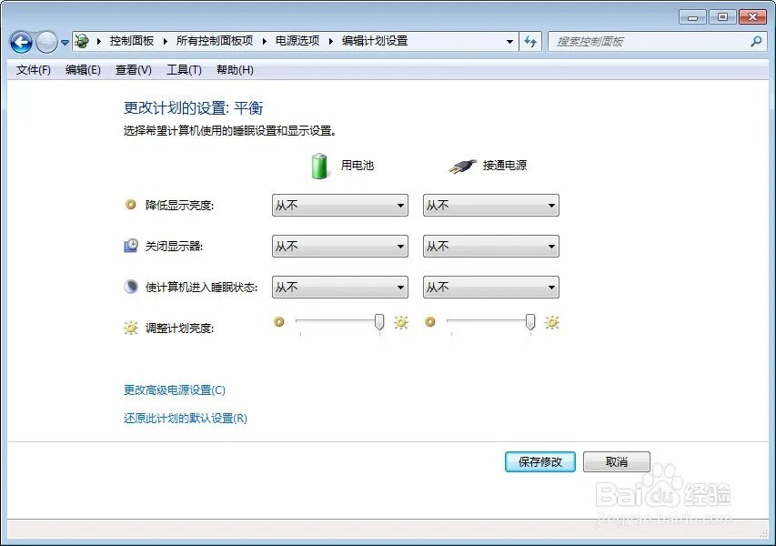 如何设置电脑待机方式
