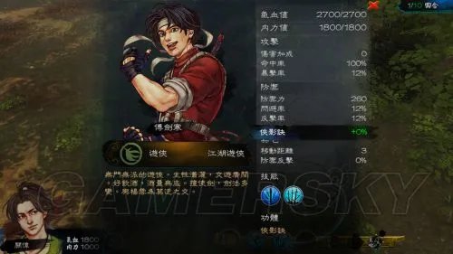 《侠客风云传》角色人物性格分析