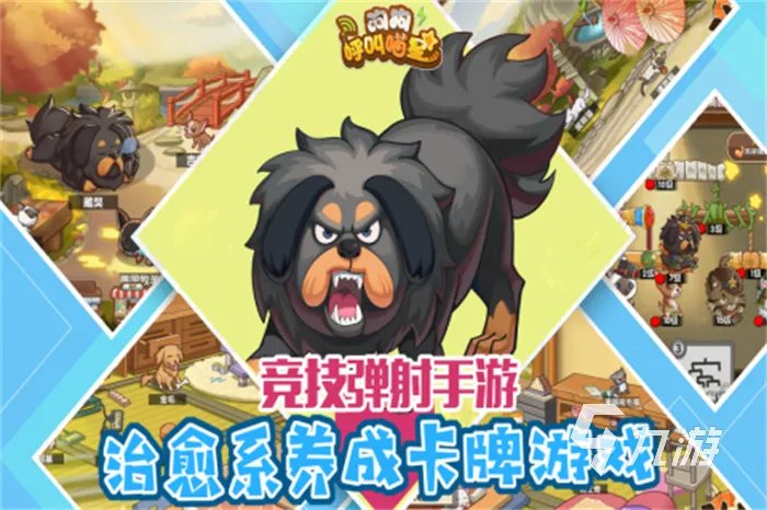 2022养狗游戏大全 好玩的养狗手机游戏前十名