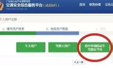 广东省公安厅交通管理局互联网交通安全服务管理平台为什么登录的时候看不到验证码