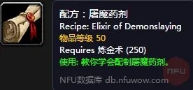 魔兽世界怀旧服屠魔药剂配方如何获取 屠魔药剂配方获取攻略