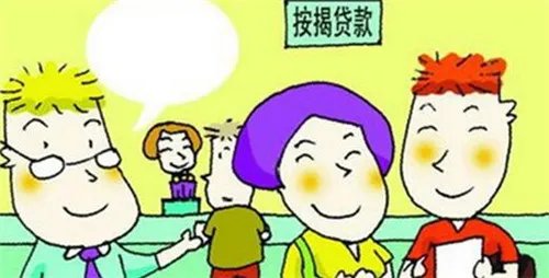 什么是按揭贷款