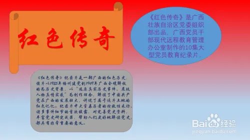 红色传奇手抄报