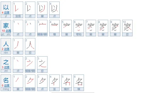 以家人之名大写怎么写？