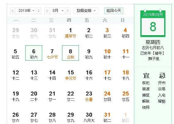 今年什么时候立秋？