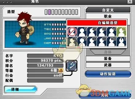 《新热血英豪》自编造型系统详细解析