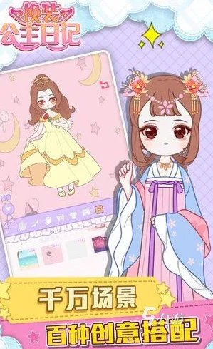 公主换装衣服游戏大全2021 好玩的公主换装游戏推荐