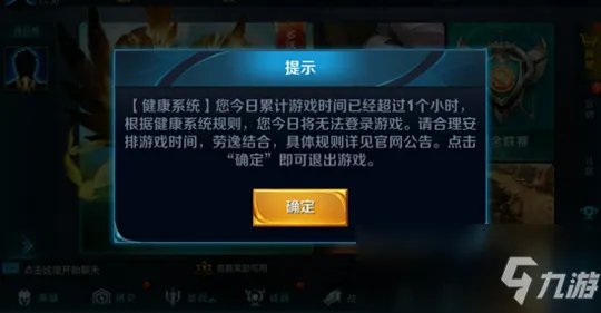 《王者荣耀》如何关闭健康系统 关闭健康系统方法