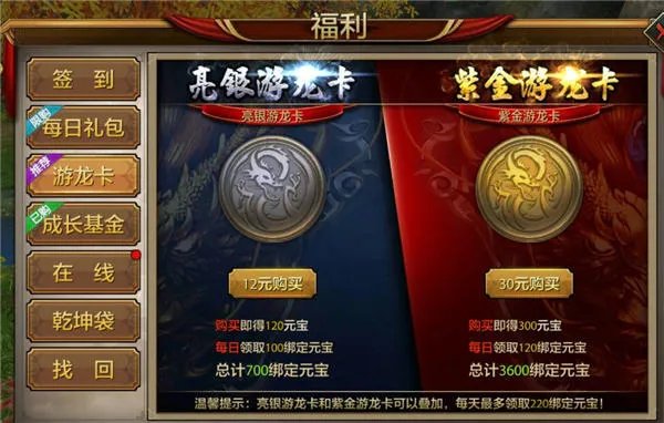 天龙八部绑定元宝怎么获得？