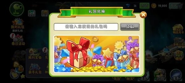 《植物大战僵尸2》2022礼包兑换码大全