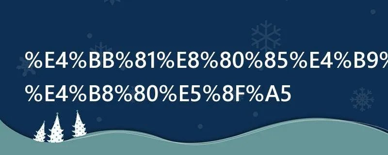 仁者乐山上一句