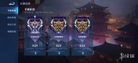 《王者荣耀》赛季时间表在哪里看 赛季时间表查看地点