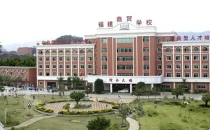 福州中专学校前十名