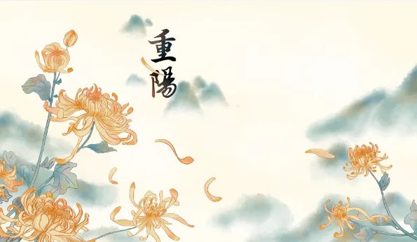 2020重阳节是几月几日 2020重阳节是哪一天