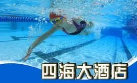 鞍山游泳票哪有团购