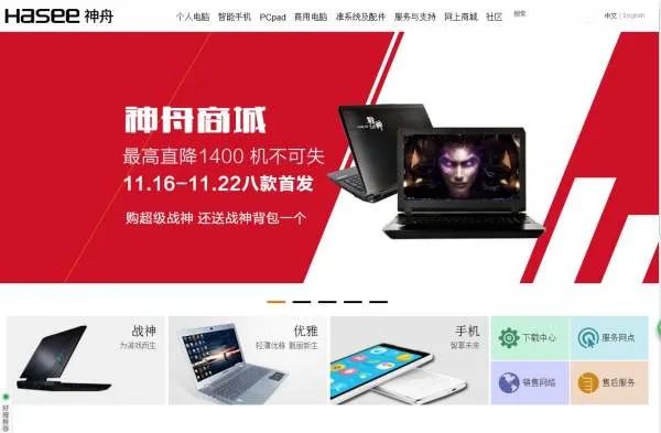 神舟电脑官网 买电脑安全吗 网购