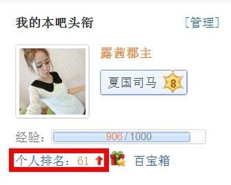 怎么看贴吧的个人排名？