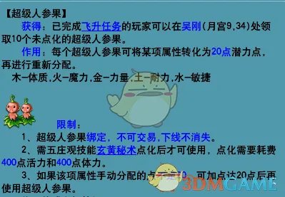 梦幻西游人物怎么洗点