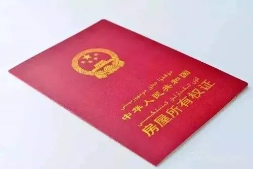 产权证号码是哪个