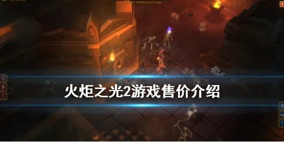 《火炬之光2》多少钱 游戏售价介绍