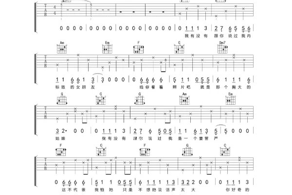 《你的姑娘》吉他谱是怎样的？