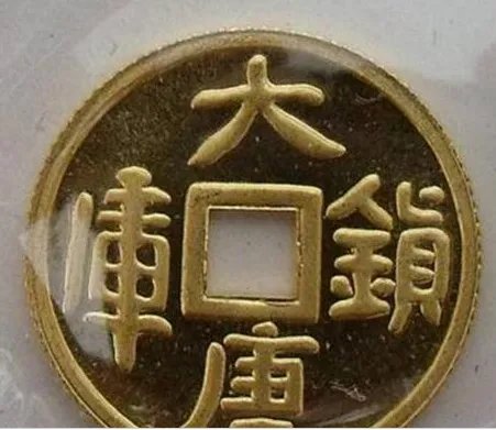 古代一贯钱到底有多少文 一贯钱真的有一千个铜钱吗