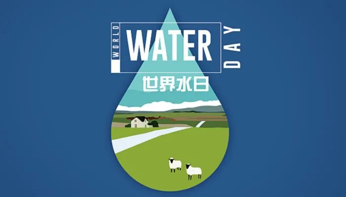 2022世界水日主题是什么