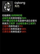 《土豆兄弟》cyborg玩法攻略