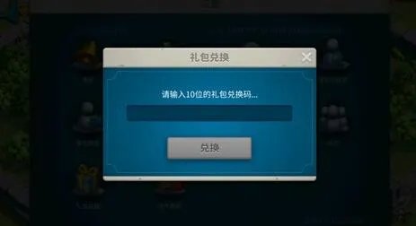 万国觉醒兑换码在哪里兑换