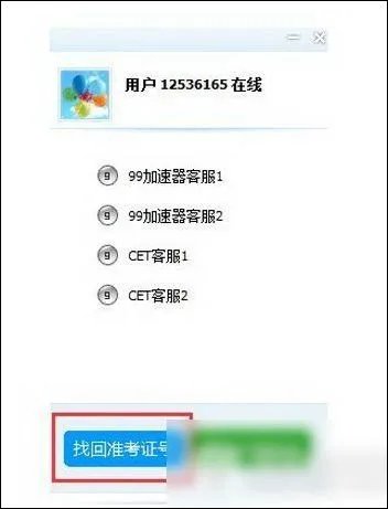 99宿舍网怎么多次找回准考证号？