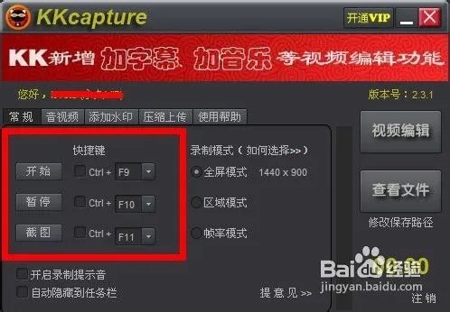kkcapture如何使用