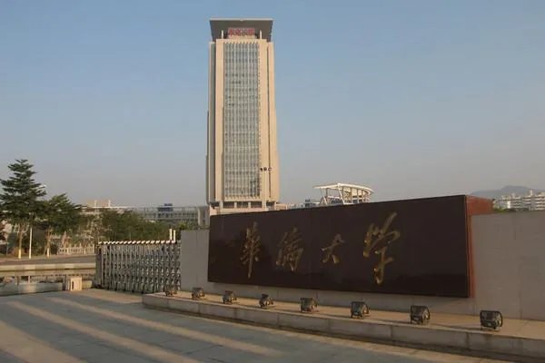 华侨大学2019年艺考录取分数线最高和最低分是多少