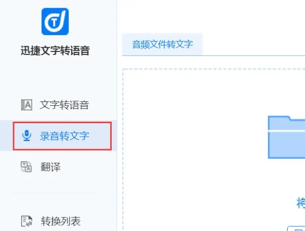 录音转文字的软件那个比较好用