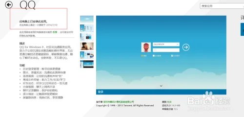 QQ for windows8在线