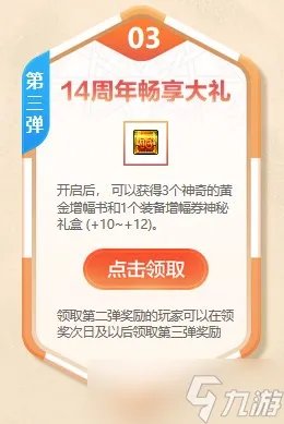 DNF14周年登录奖励提前领取方法