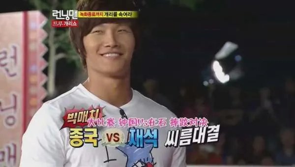 running man 里刘在石和金钟国第一次摔跤是哪期