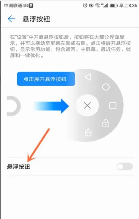 华为nova3e怎么开启悬浮球