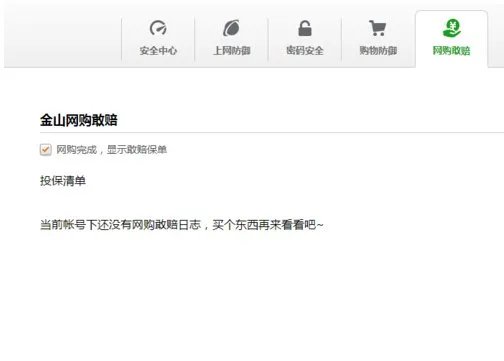 猎豹安全浏览器怎样进行安全设置