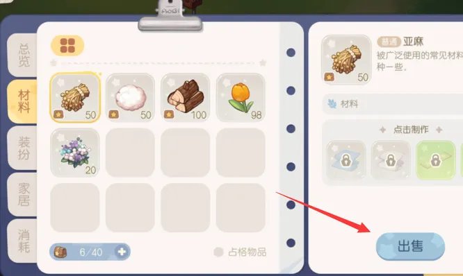 奥比岛手游怎么卖东西?