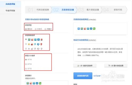 网站百度分享插件的安装