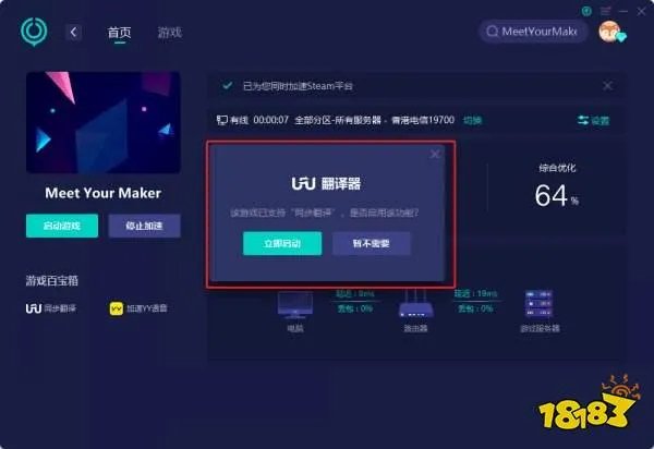MeetYourMaker加速器哪个好 好用的加速器推荐