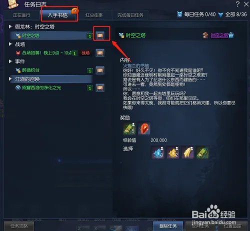 剑灵每日任务怎么接