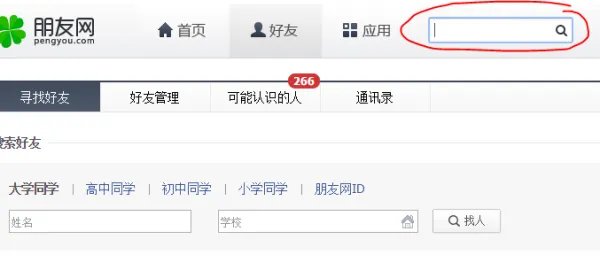 如何找到好友的QQ校友主页