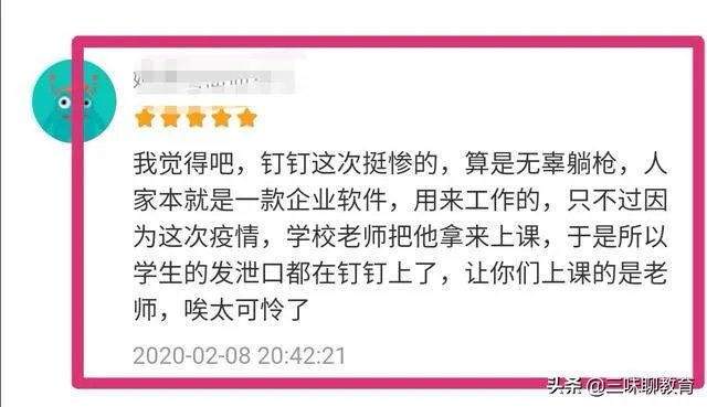 钉钉被学生差评怎么看