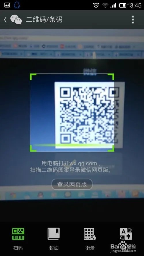 微信网页版登录