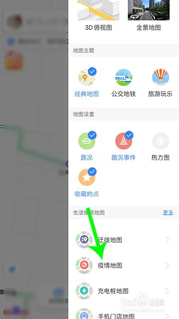 百度地图疫情动态怎么查