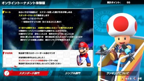 《马里奥网球Aces》试玩版内容图文详解 试玩版上手图文攻略