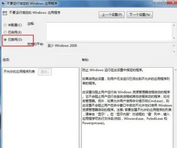 win7系统关机前提示错误，应用程序无法正常启动是什么意思，怎么解决？