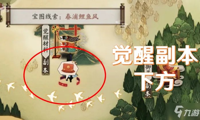 《阴阳师》春浦鲤鱼风坐标2021 春浦鲤鱼风在哪里